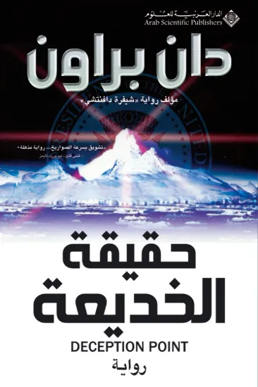 صورة حقيقة الخديعة